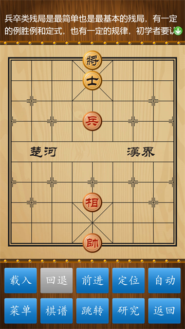 中国象棋单机手机版
