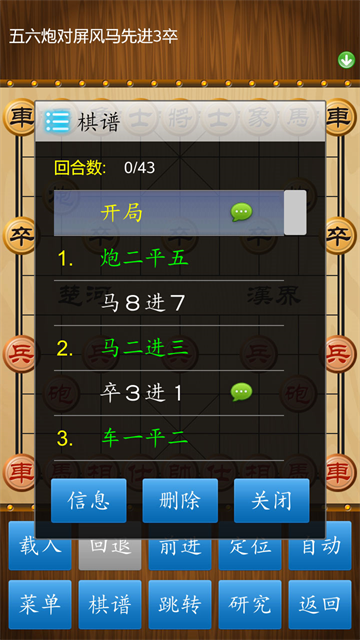 中国象棋单机手机版