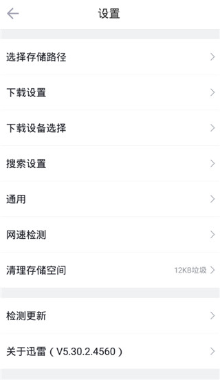迅雷5手机不升级版本