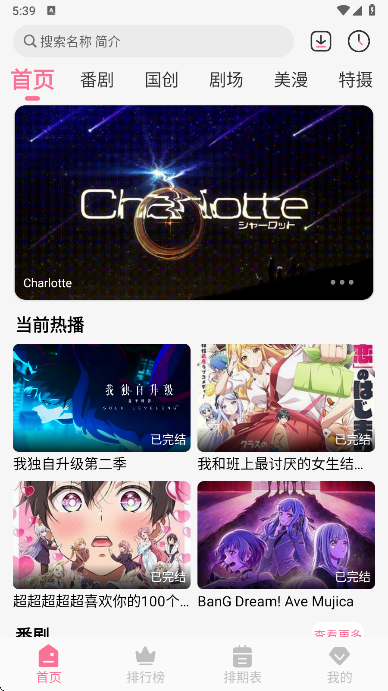 MiFun动漫PC客户端