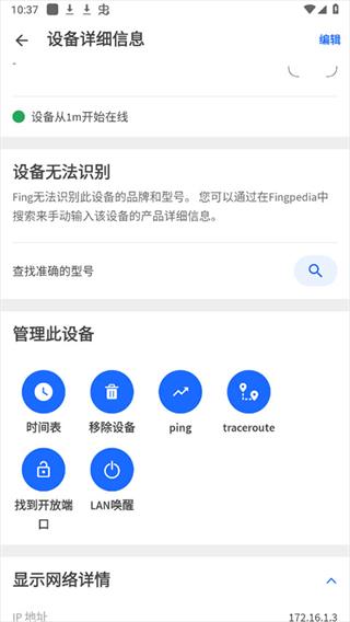 Fing网络扫描仪
