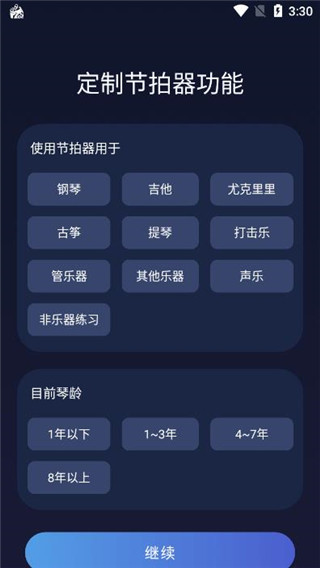来音节拍器VIP破解版
