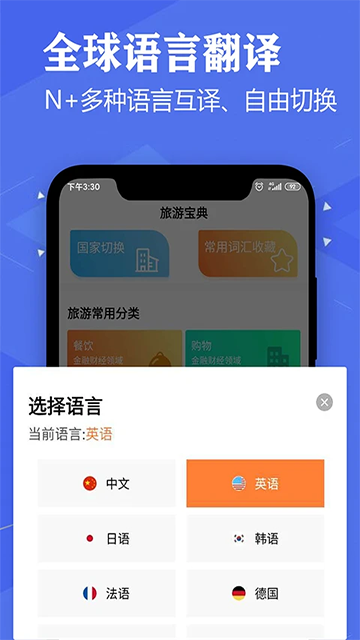 语音英语翻译大师APP
