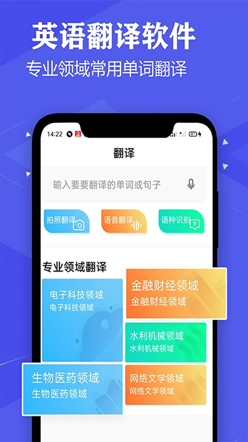语音英语翻译大师APP