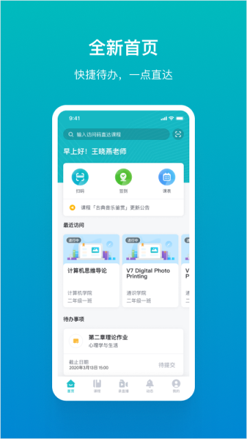 畅课(TronClass)APP