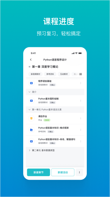 畅课(TronClass)APP