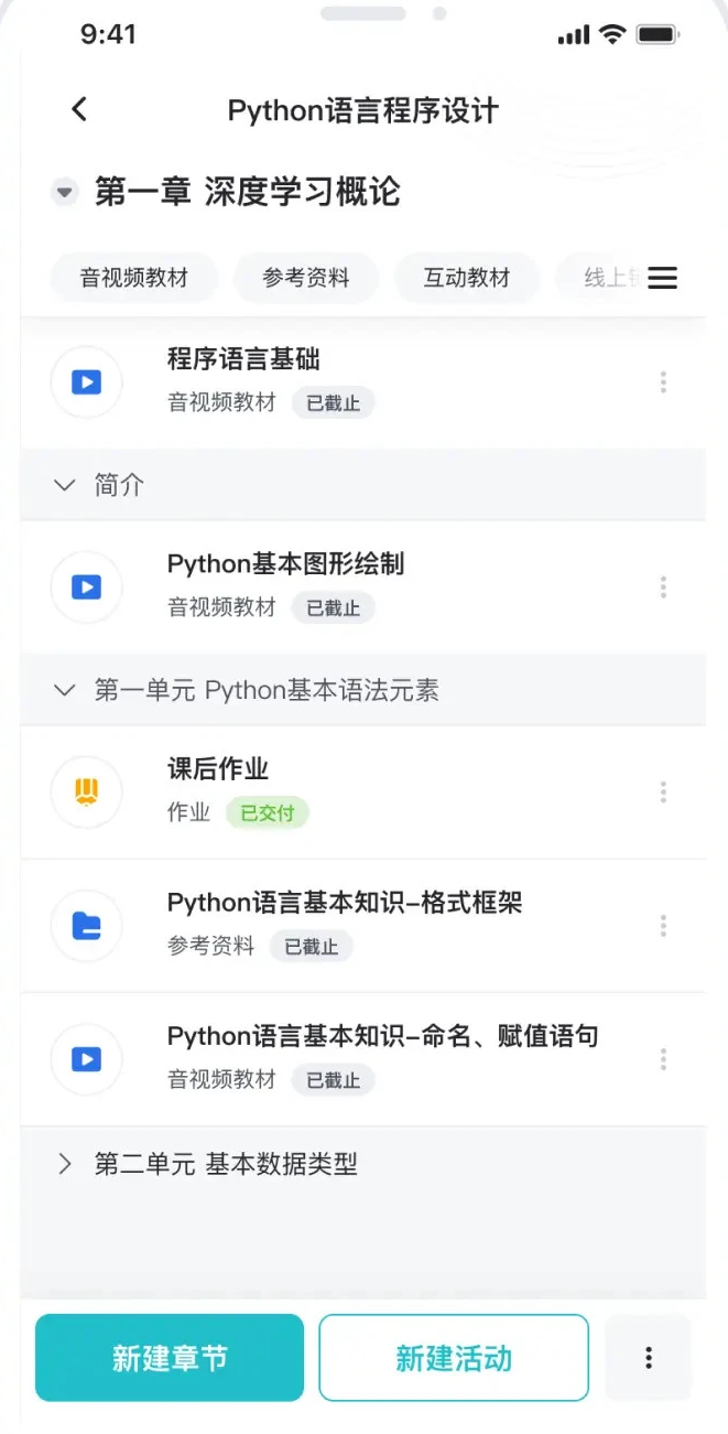 畅课(TronClass)APP