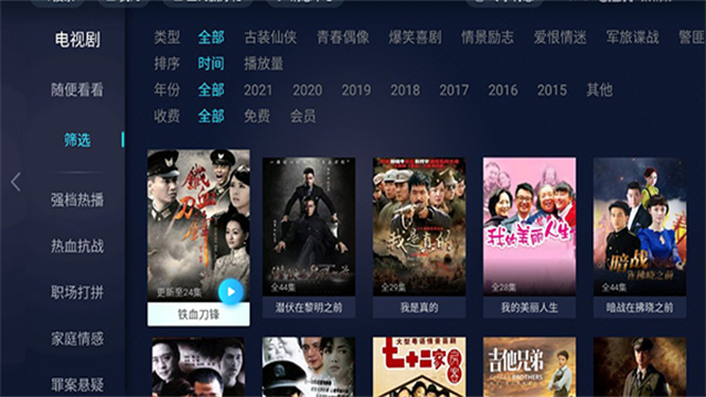 PPTV聚力电视TV版