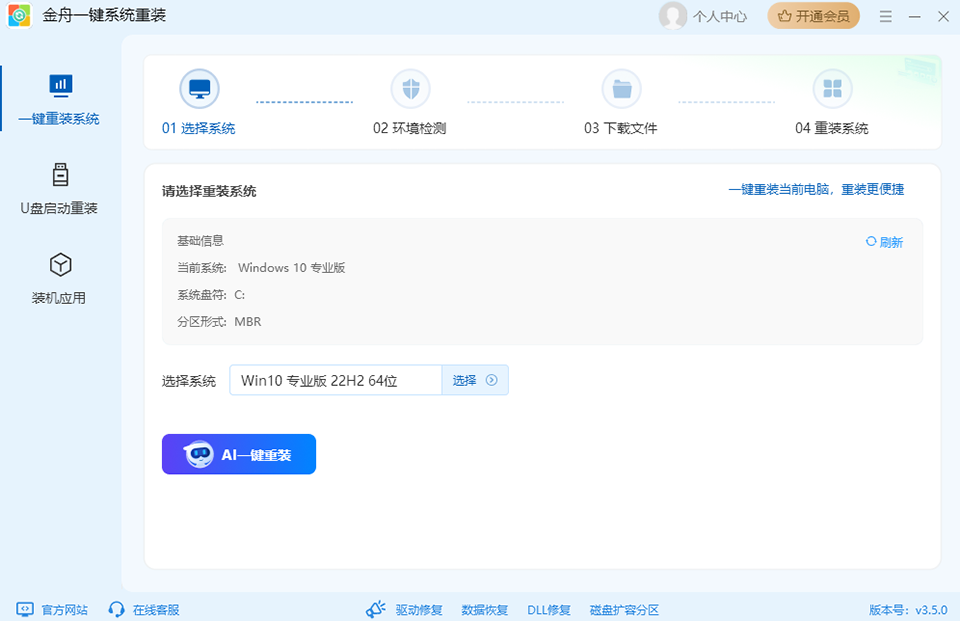 金舟一键系统重装工具
