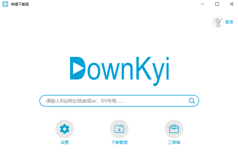 DownKyi(哔哩下载姬)