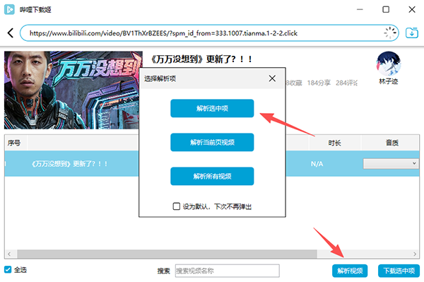 DownKyi(哔哩下载姬)