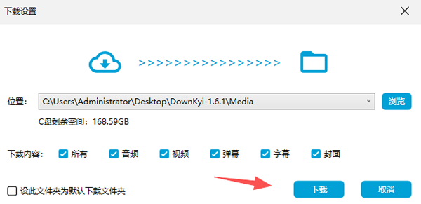 DownKyi(哔哩下载姬)