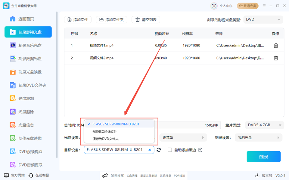 金舟光盘刻录大师免费版