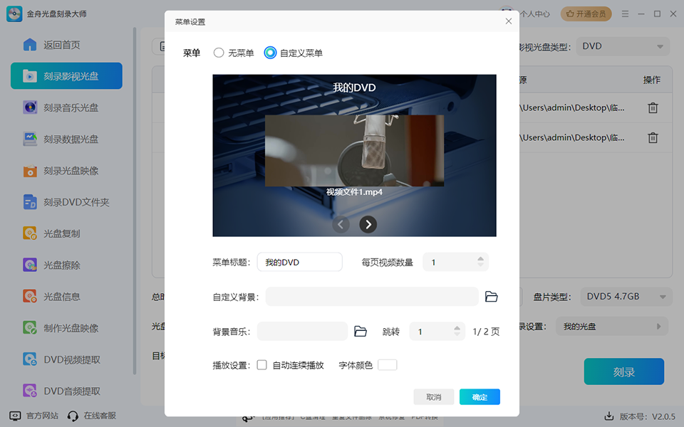 金舟光盘刻录大师免费版