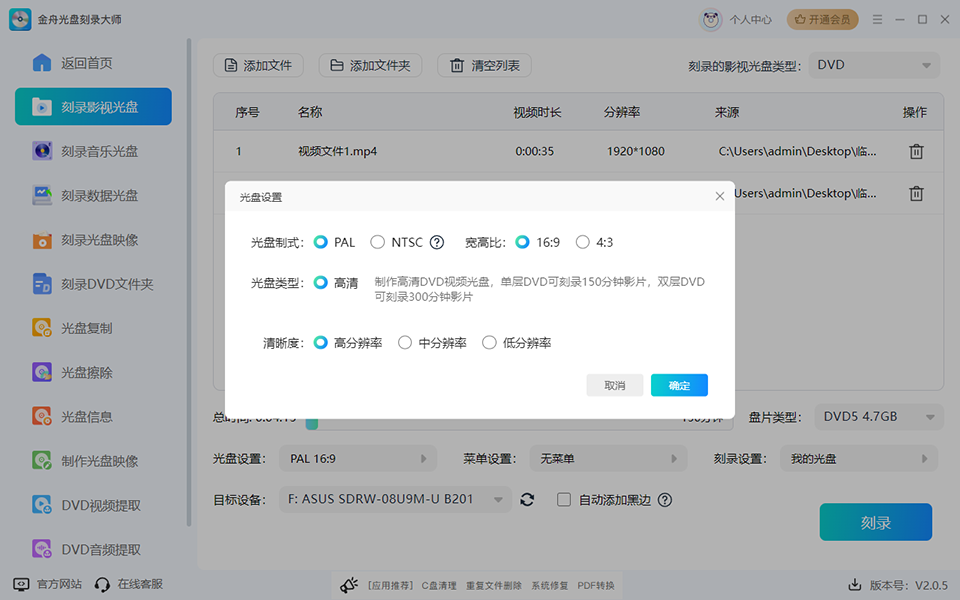 金舟光盘刻录大师免费版