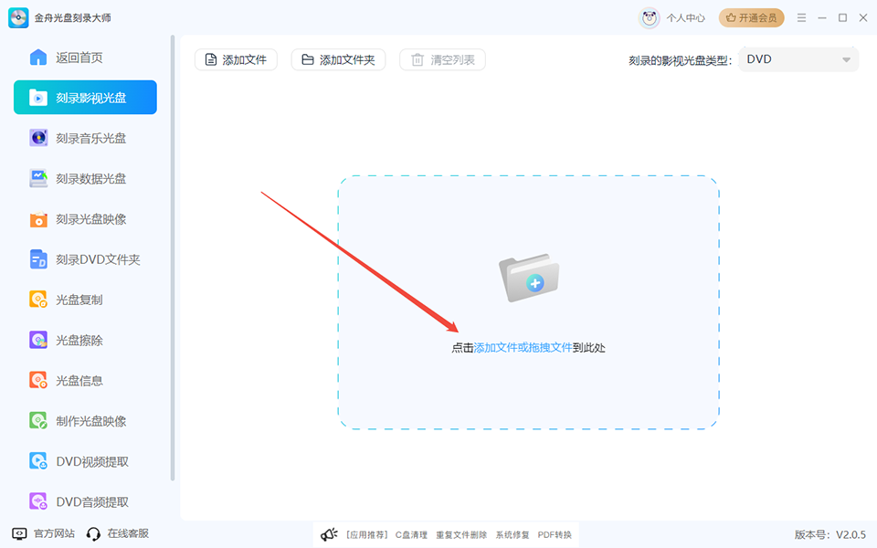 金舟光盘刻录大师免费版