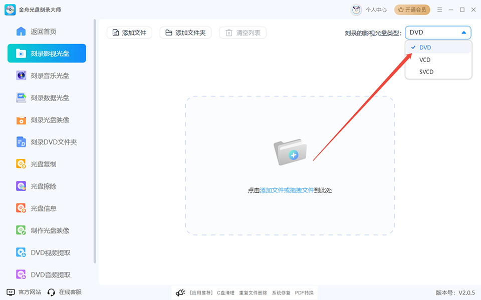 金舟光盘刻录大师免费版
