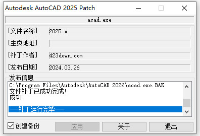 Autodesk许可证永久激活补丁