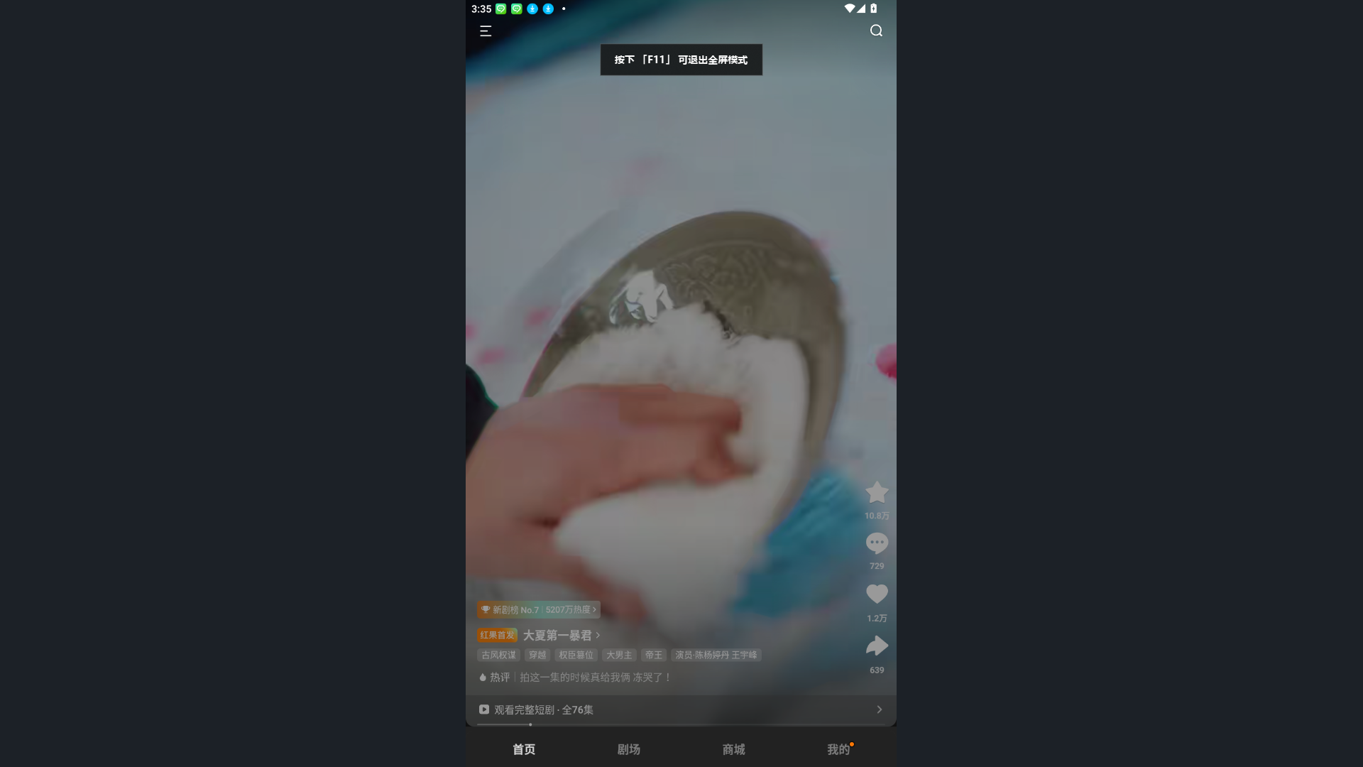 红果免费短剧电脑版