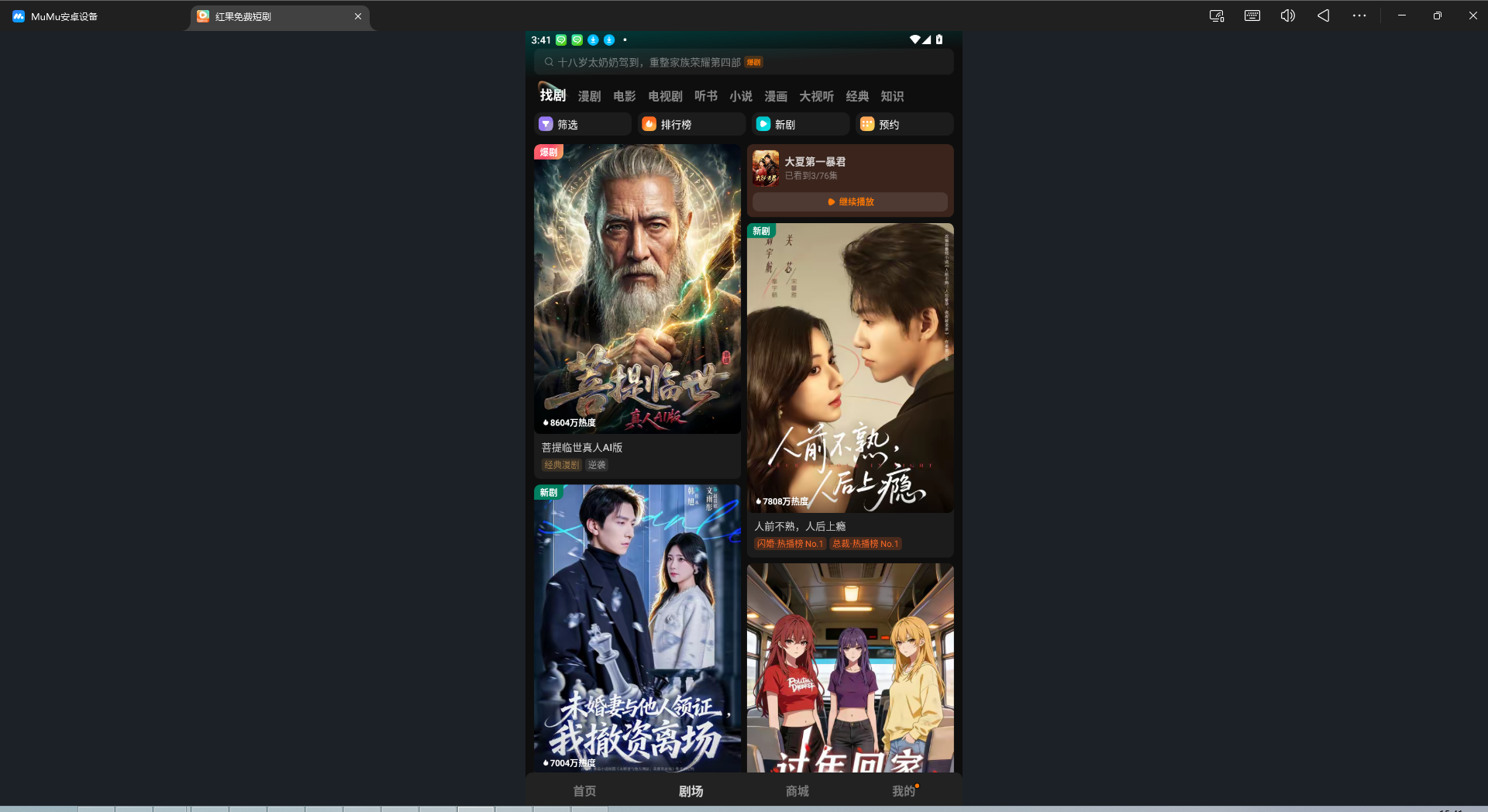 红果免费短剧电脑版