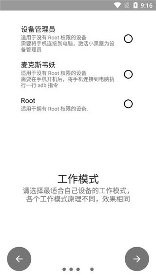 小黑屋app免root版