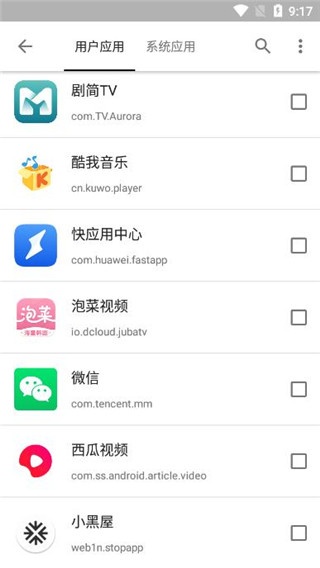 小黑屋app免root版