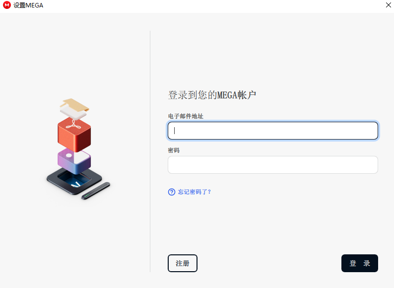 MEGA云盘PC客户端