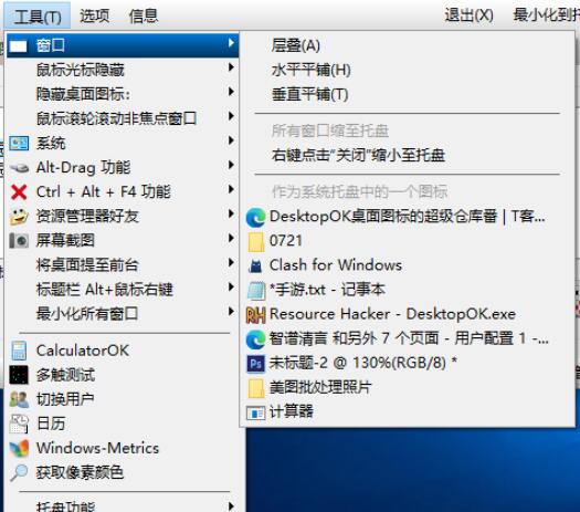 DesktopOK[桌面图标布局管理工具]