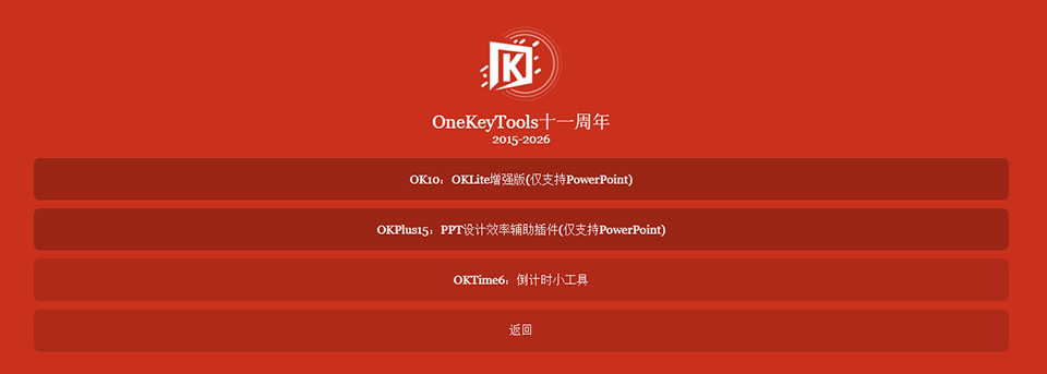 OneKeyTools插件10(OK插件10)