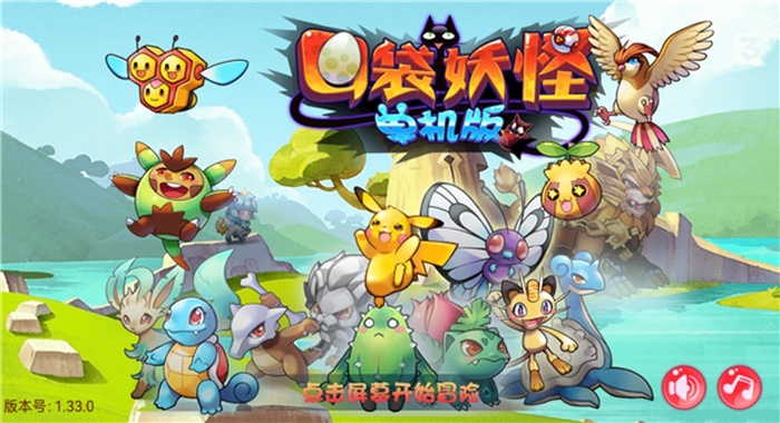 口袋妖怪单机版无限资源版