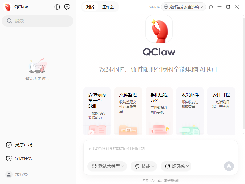 腾讯QClaw(小龙虾AI)