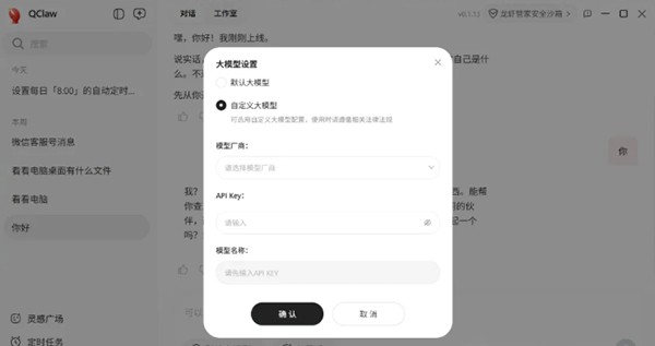 腾讯QClaw(小龙虾AI)