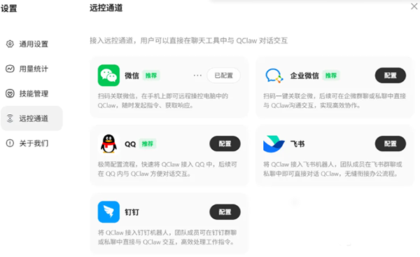 腾讯QClaw(小龙虾AI)