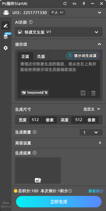 Start AI(PS插件)破解版无限时间