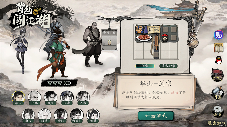 背包闯江湖免steam电脑版