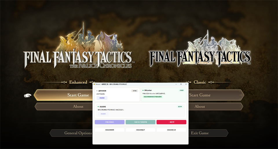 最终幻想战略版:伊瓦利斯战记(FFT重置版)