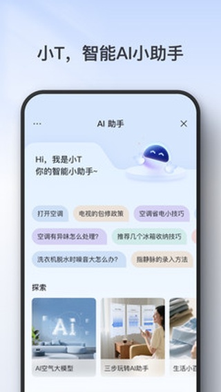 TCL智能家居APP