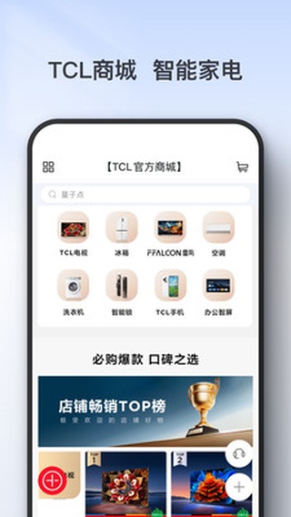 TCL智能家居APP