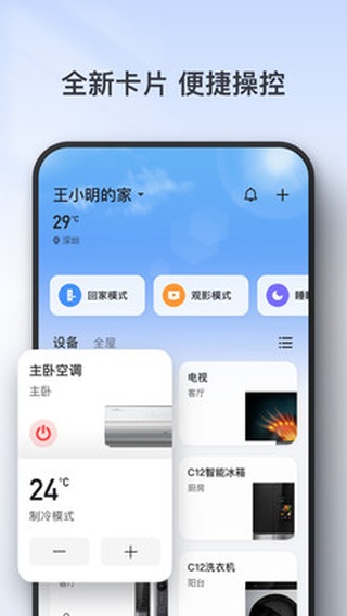TCL智能家居APP