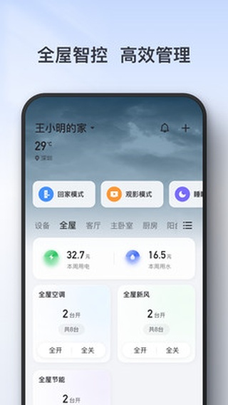TCL智能家居APP