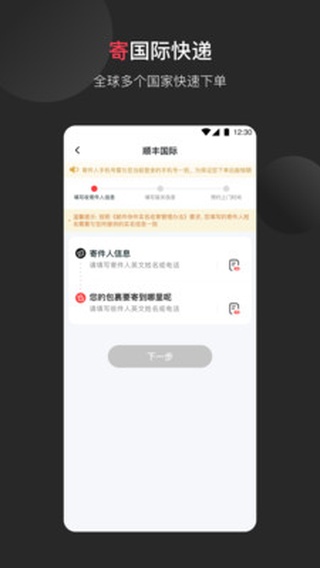 顺丰国际app