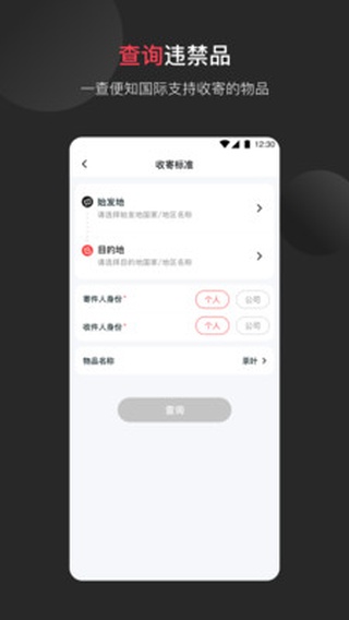 顺丰国际app