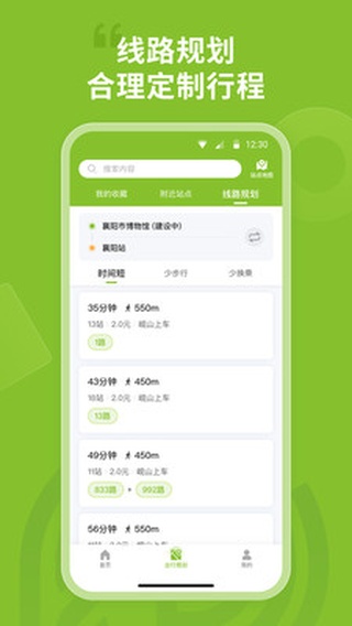 襄阳出行乘车码app
