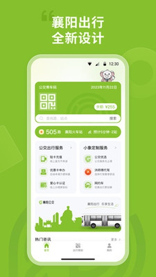 襄阳出行乘车码app