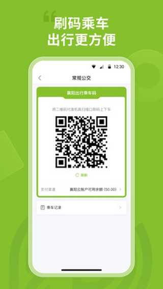 襄阳出行乘车码app