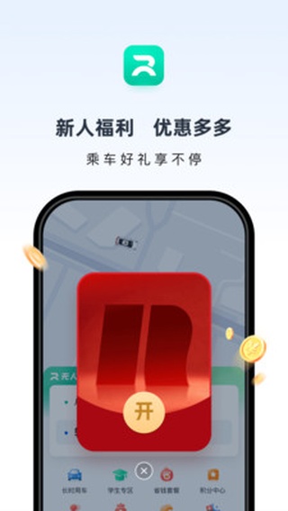 萝卜快跑app