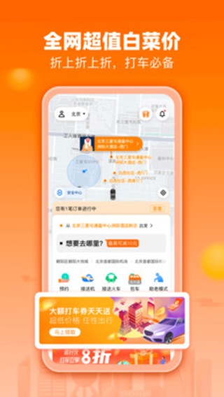 阳光出行app