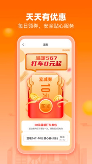 阳光出行app
