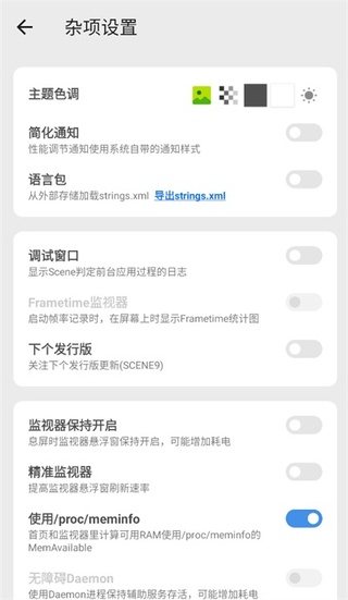Scene(骁龙工具箱)