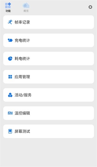 Scene(骁龙工具箱)